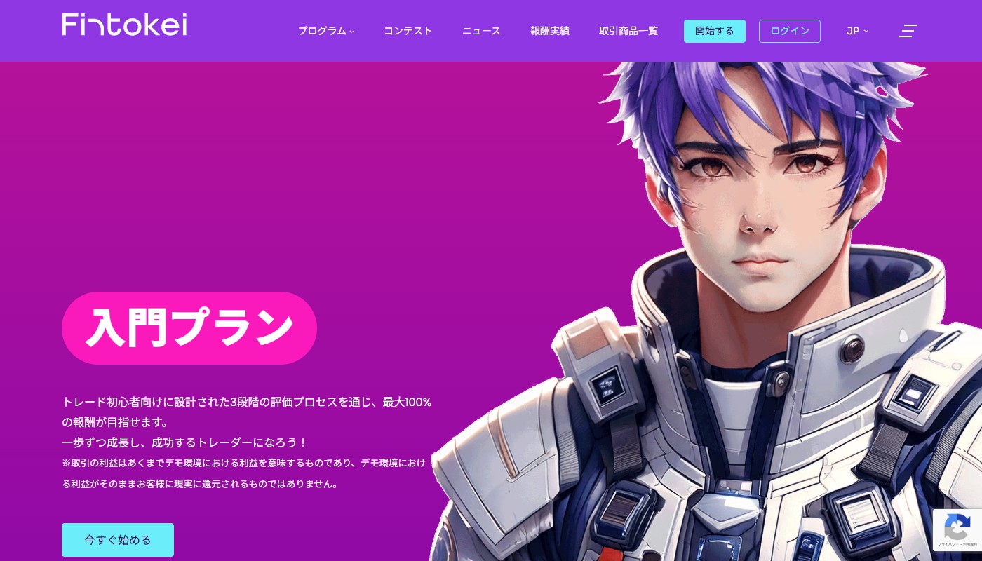 Fintokei 入門プラン（StartTrader）- 3段階評価で初心者向け